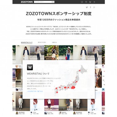 ZOZOが一般人200名とスポンサーシップ契約。ポイント10万円分を毎月提供