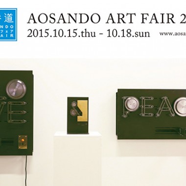 青参道 アートフェア2015開催。参加ショップ＆アーティスト第1弾発表