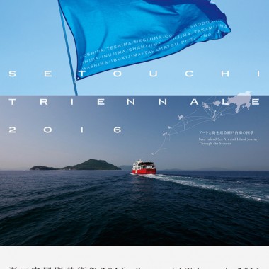 瀬戸内国際芸術祭、16年のテーマは「海の復権」。地域の生活文化を表す「食」にもフォーカス