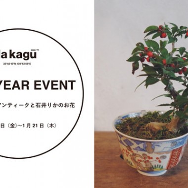 la kaguで“和”がテーマのイベント開催！お正月を色濃く味わうための盆栽、水引き、凧、器、ポチ袋まで