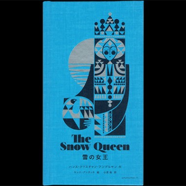 マリメッコデザイナーがイラストを添えたアンデルセン童話『雪の女王』【NADiffオススメBOOK】