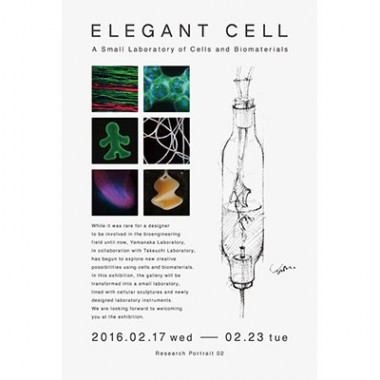 東京大学内で、細胞とアートの“小さな実験室”公開。山中俊治デザインの実験器具や、細胞彫刻を展示