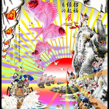 横尾忠則の名作ポスターなど約40点が新宿伊勢丹に集結！GWに期間限定ショップをオープン