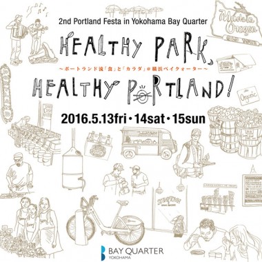 横浜でポートランドの“食”と“ヘルシーライフ”を体感するイベント開催！