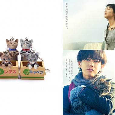 三越伊勢丹、猫の“縁結びマスコット”を発売。映画『世界から猫が消えたなら』公開記念のチャリティで
