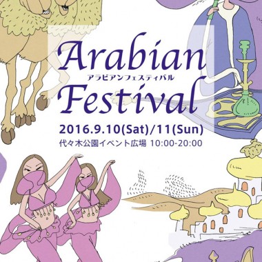 アラブ諸国の“食・モノ・文化”を五感で体感！日本最大級「アラビアンフェスティバル」が代々木公園で初開催