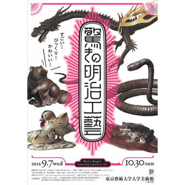 全長3メートルの龍も登場する「驚きの明治工藝」展が上野で開催中、日本の工芸作品はすごい！びっくり！かわいい！がいっぱい