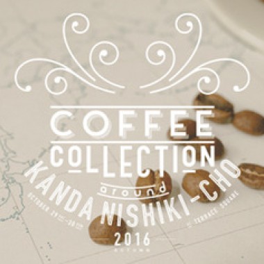 世界最高峰のコーヒーを飲み比べできる2日間！神田で“コーヒーコレクション”開催