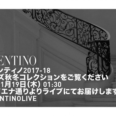 【生中継】ヴァレンティノ2017-18秋冬メンズコレクション、19日1時30分より