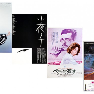 神戸ファッション美術館開館20周年、過去展覧会＆映画のポスターを一堂に展示