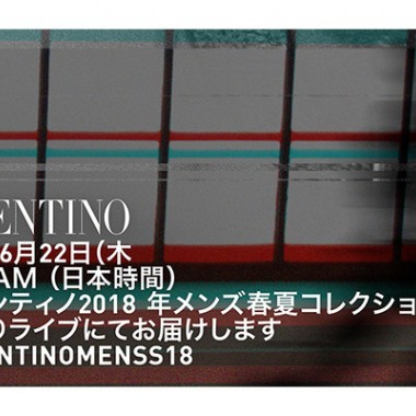 【生中継】ヴァレンティノ2018春夏メンズコレクション、22日0時半より