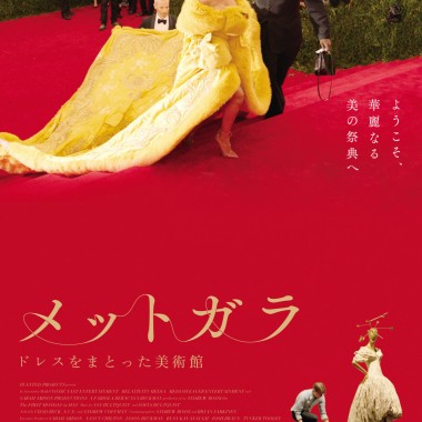 “プラダを着た悪魔”アナ・ウィンターが魅せる、映画『メットガラ ドレスをまとった美術館』DVD発売