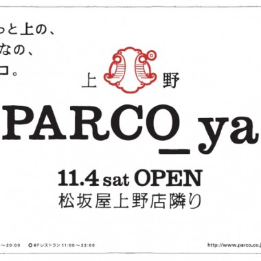 おとなのパルコ「PARCO_ya」が11月上野に誕生! 44年ぶりの東京23区内新店舗