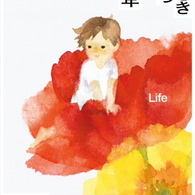 いわさきちひろ生誕100年「Life展」、谷川俊太郎ら7組の作家とコラボ
