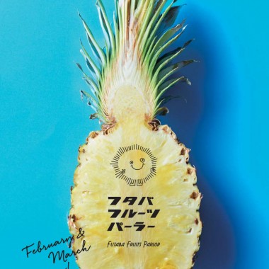 中野で77年続く果実店「フタバフルーツ」のパーラーが新宿にオープン!