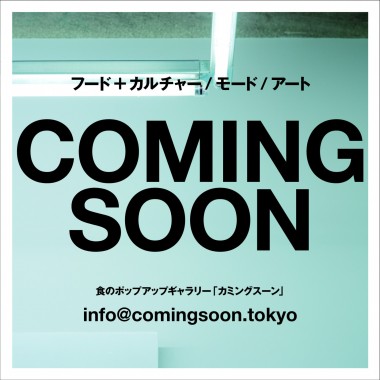 ロケットが“食”にフォーカスした新スペースを、新生「渋谷PARCO」に今秋オープン!