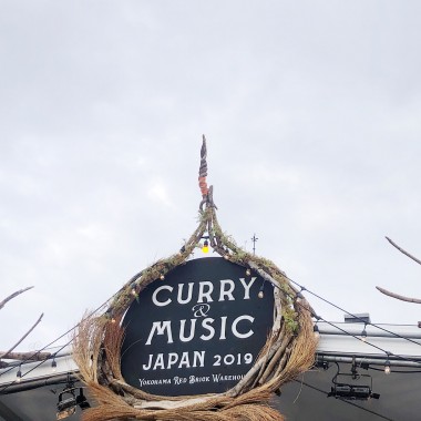 横浜赤レンガ倉庫に15店舗のこだわりカレーが大集結! カレー×音楽のイベント初開催