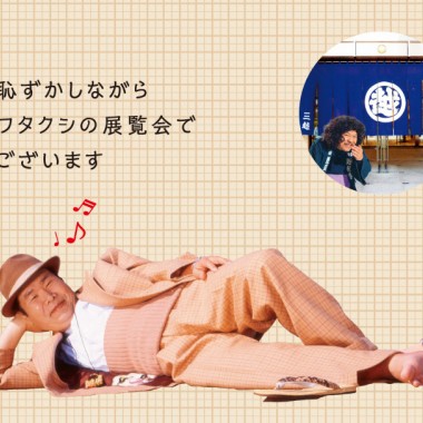 映画『男はつらいよ』50周年と新作公開を記念した寅さんの展覧会が日本橋三越で開催