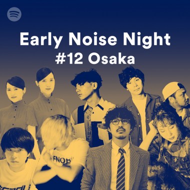 秋山黄色、Omoinotake、kiki vivi lilyなどが出演、12回目の「Early Noise Night」は大阪開催