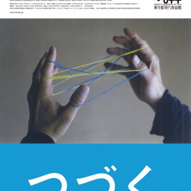 ミナ ペルホネンとデザイナー皆川明にクローズアップした展覧会が東京都現代美術館で開催
