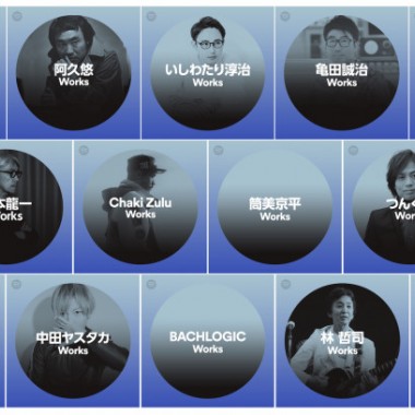Spotify、日本を代表するクリエイターの作品を紹介する新プレイリストシリーズが始動
