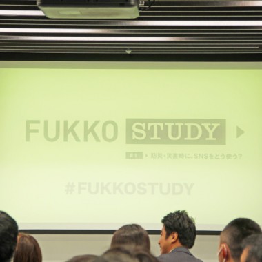 防災・災害時、Twitterはどう活用された? 初開催の「FUKKO STUDY」【レポート】