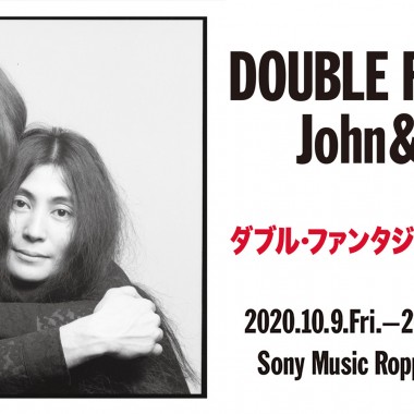 ジョン・レノンとオノ・ヨーコの公私に渡るヒストリーを追体験。「DOUBLE FANTASY - John & Yoko」東京展開催