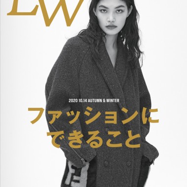 最新号のテーマは「ファッションにできること」。三越伊勢丹のラグジュアリーカタログ「エクセレントウーマン」