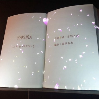 いきものがかり「SAKURA」がネイキッドのプロジェクションマッピングに! 角川武蔵野ミュージアムで期間限定公開