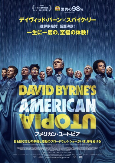 映画「アメリカン・ユートピア」伝説のブロードウェイショーが、新感覚ライヴムービーになって開演!