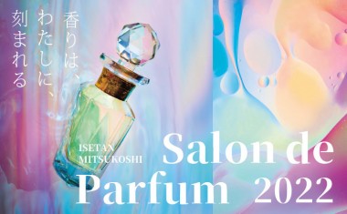国内最大級の香りの祭典「サロン ド パルファン 2022」伊勢丹新宿店で開催。記憶に残るメモリアルな香水との出会いを提案