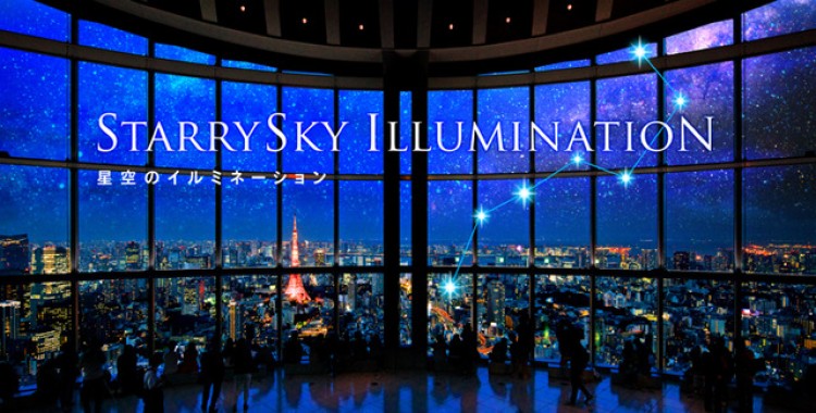 360度の星空に包まれる 星空のイルミネーション 六本木ヒルズ展望台で開催 Life Fashion Headline