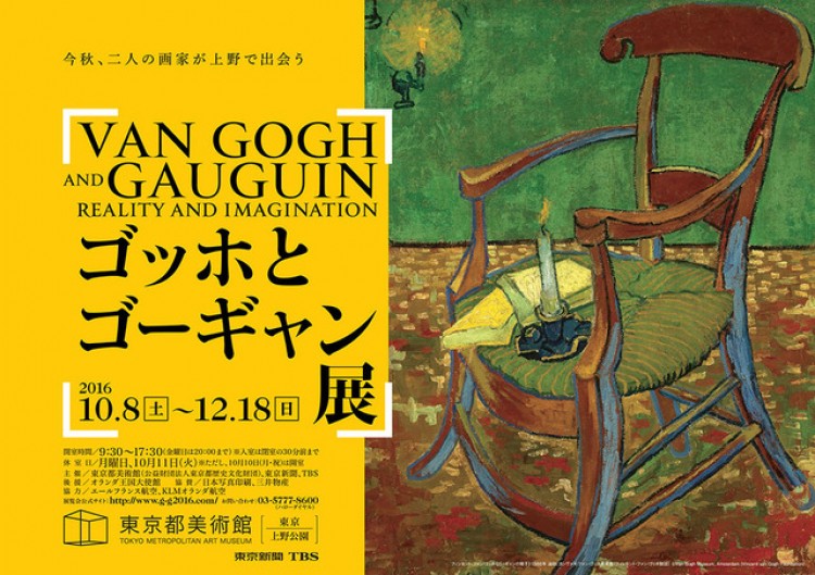 アジア初 2人の偉大な画家の関係に焦点を当てた ゴッホとゴーギャン展 が10月上野で開催 Art Culture Fashion Headline