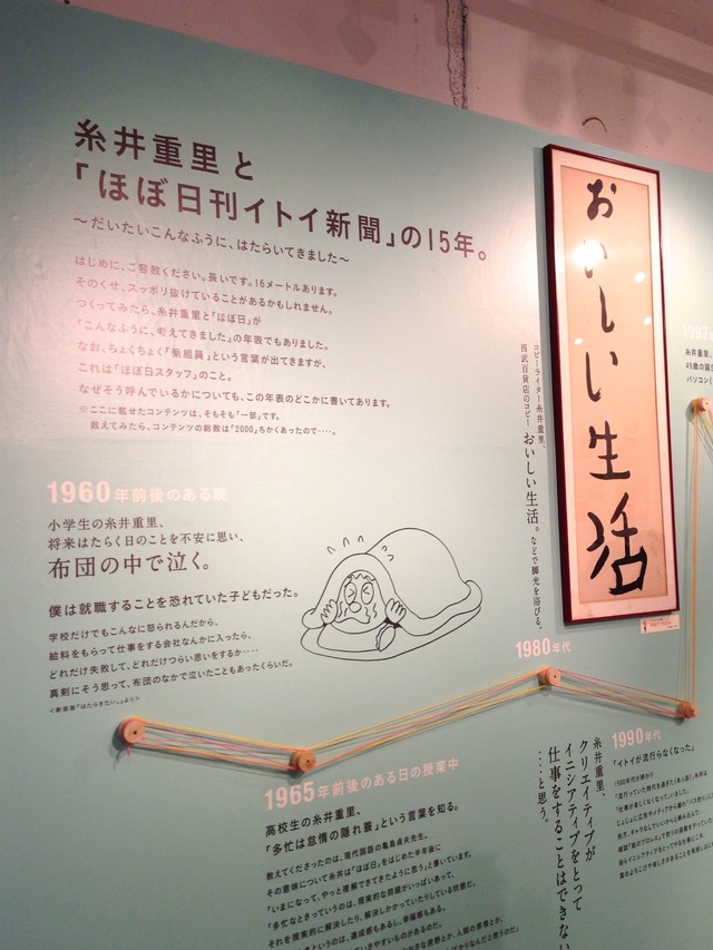 糸井重里と「ほぼ日刊イトイ新聞」の15年、ウッディ・アレンが描いた“おいしい生活”も展示されている