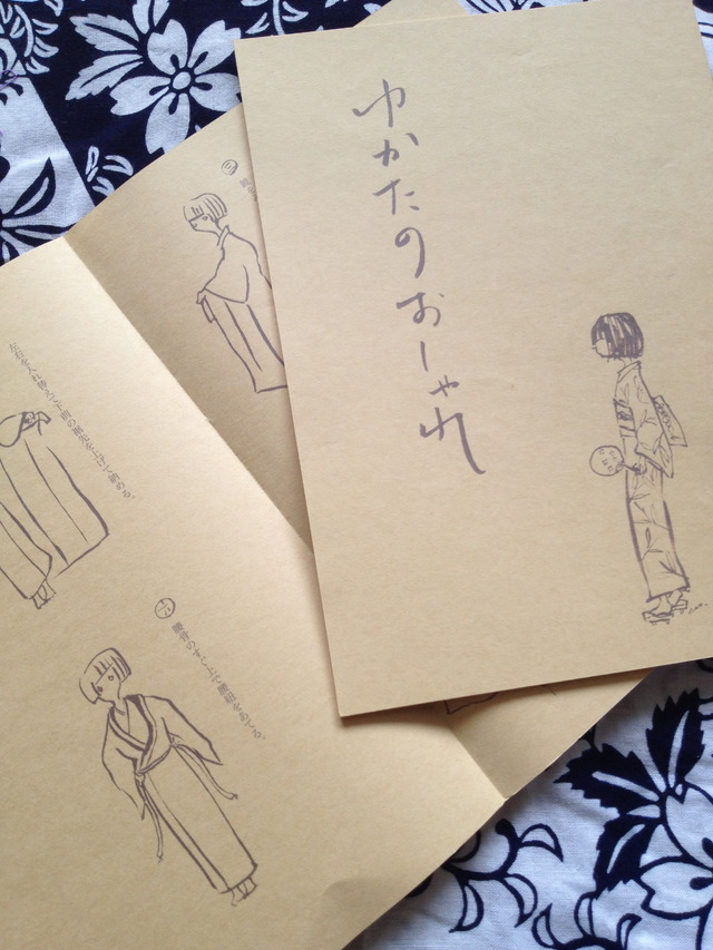 平尾香さんのイラスト入りのオリジナルの浴衣の着付け方冊子