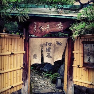 生そばの老舗「晦庵河道屋」