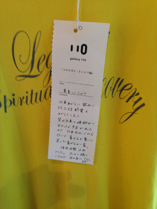 ギャラリー110「コロモガエ：Tシャツ編」