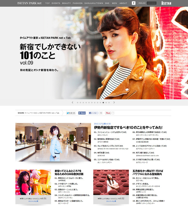 伊勢丹新宿店のウェブサイト「ISETAN PARK net」ではタイムアウト東京がセレクトしたスポットを体感したコンテンツを展開
