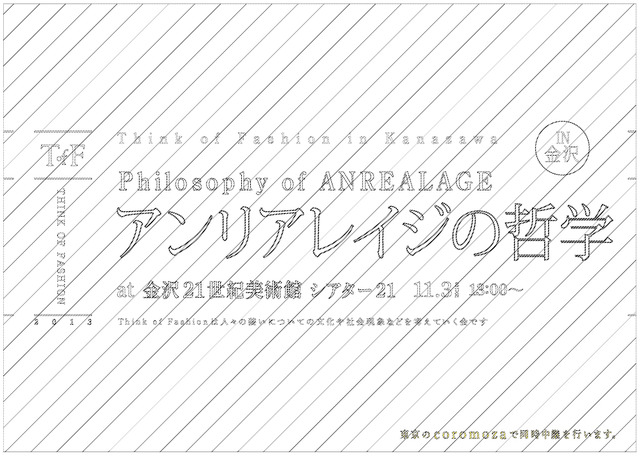 シンポジウム「アンリアレイジの哲学」、金沢にて開催
