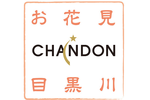 お花見 CHANDON 目黒川 ロゴ