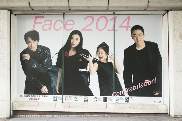 New Cinema Face 2014