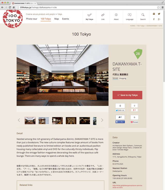 「100 Tokyo」ウェブサイト