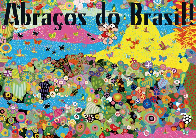 「アブラッソス・ド・ブラジル ブラジルの抱擁」4月30日スタート