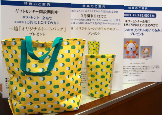 中元ギフトセンターでの購入者にはバッグやペットホルダーの特典がある（詳細は会場スタッフまで）