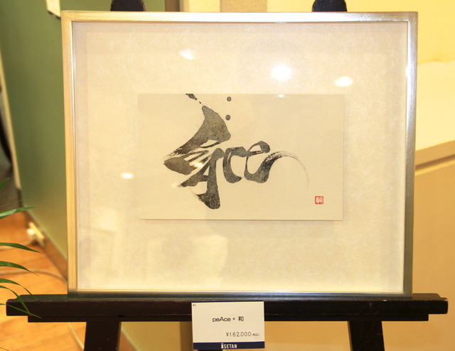 「國重友美×英漢字（ええかんじ）」展