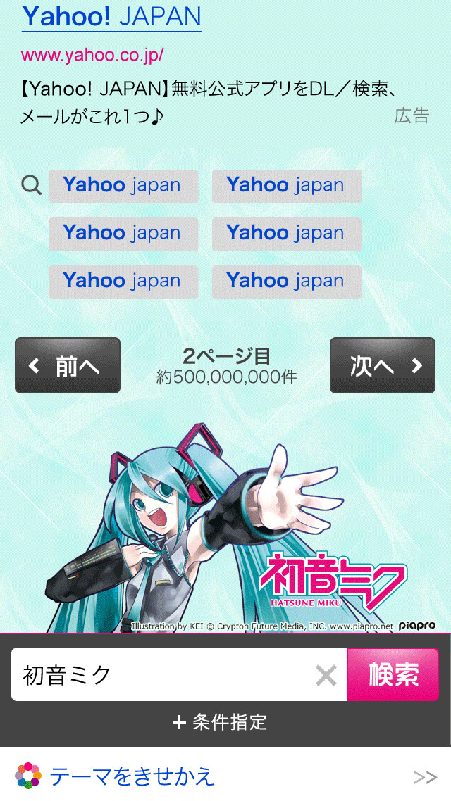 初音ミク、スマホ版Yahoo!検索きせかえテーマに登場。デザイン公募も