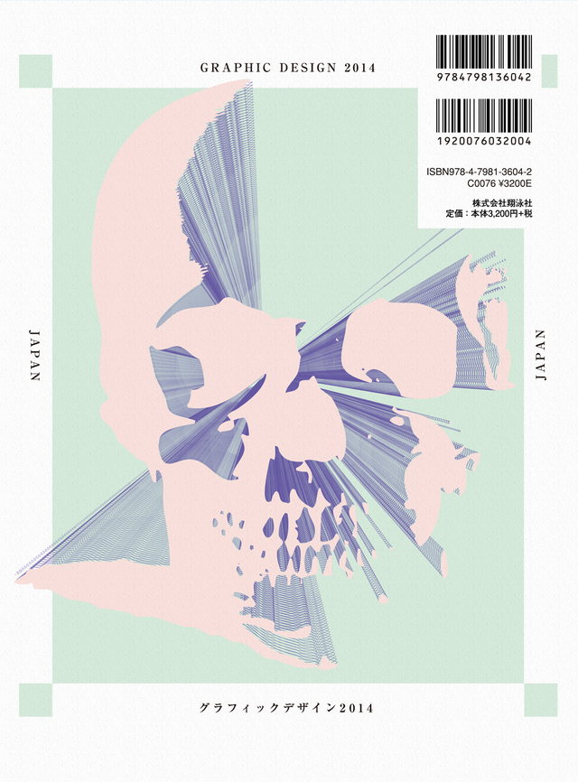 今年のグラフィックデザイン網羅本発売 ヨシロットン 清川あさみなど150組掲載 Photo 2 14 Fashion Headline