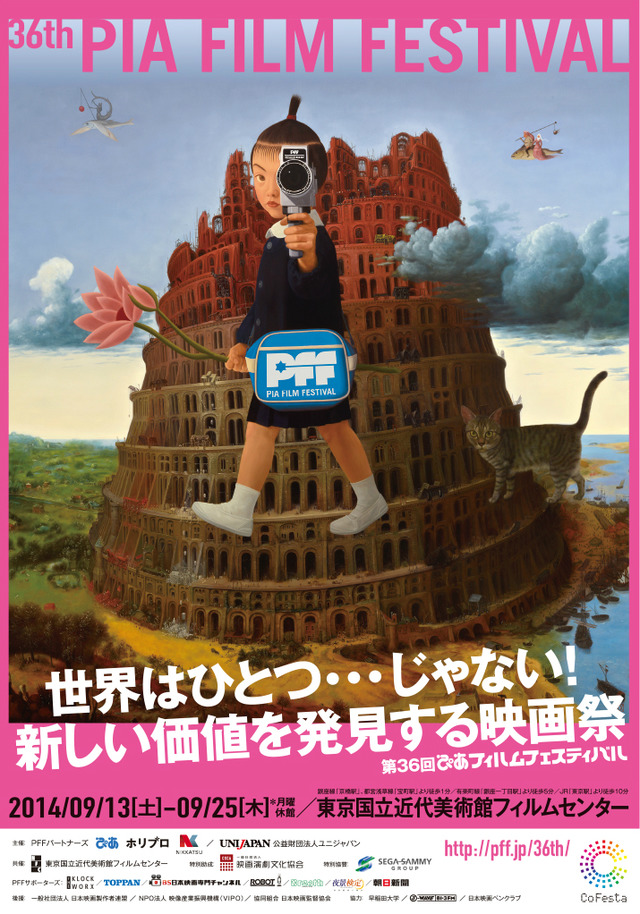 若手監督育てる「ぴあフィルムフェスティバル」、国立近代美術館で開催 ART&CULTURE FASHION HEADLINE