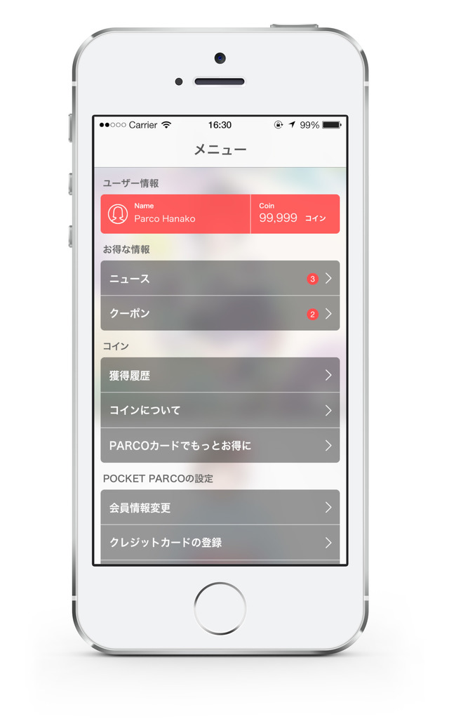 スマートフォンアプリ「POCKET PARCO」