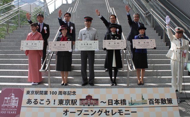 「あるこう！東京駅～日本橋 百年散策」のオープニングセレモニーの様子。記念の大判レプリカ硬券の表面には「日本橋行き」、「東京行き」が印刷されている